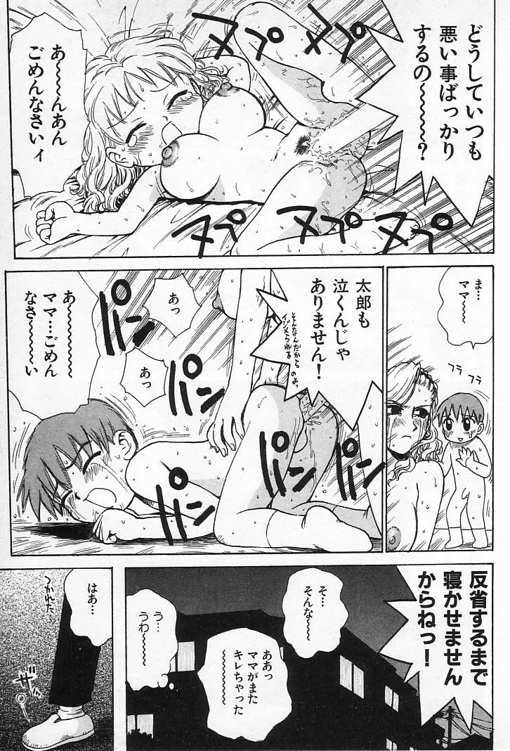 ゴローダイナマイ! Page.50