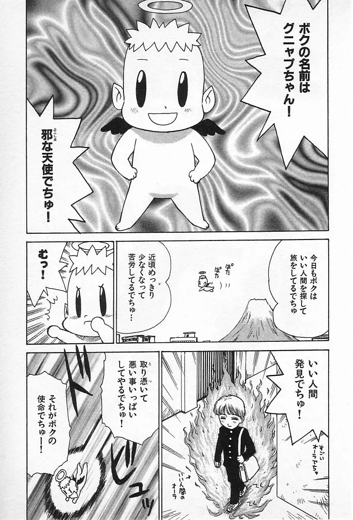 ゴローダイナマイ! Page.52