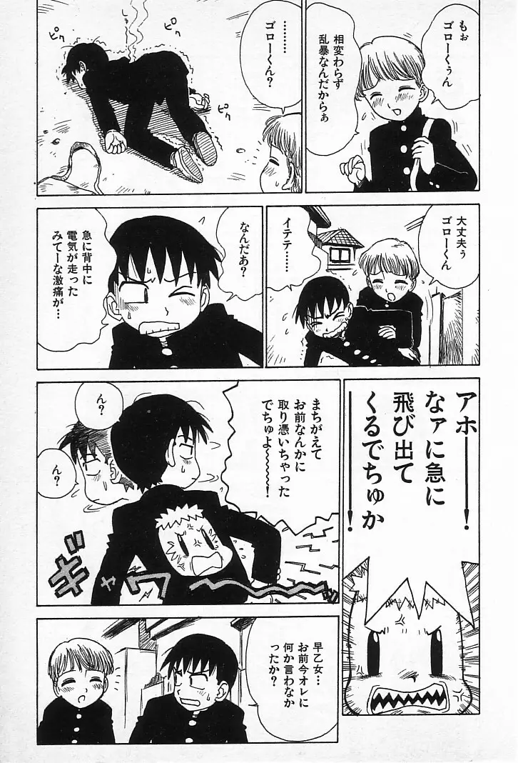 ゴローダイナマイ! Page.54