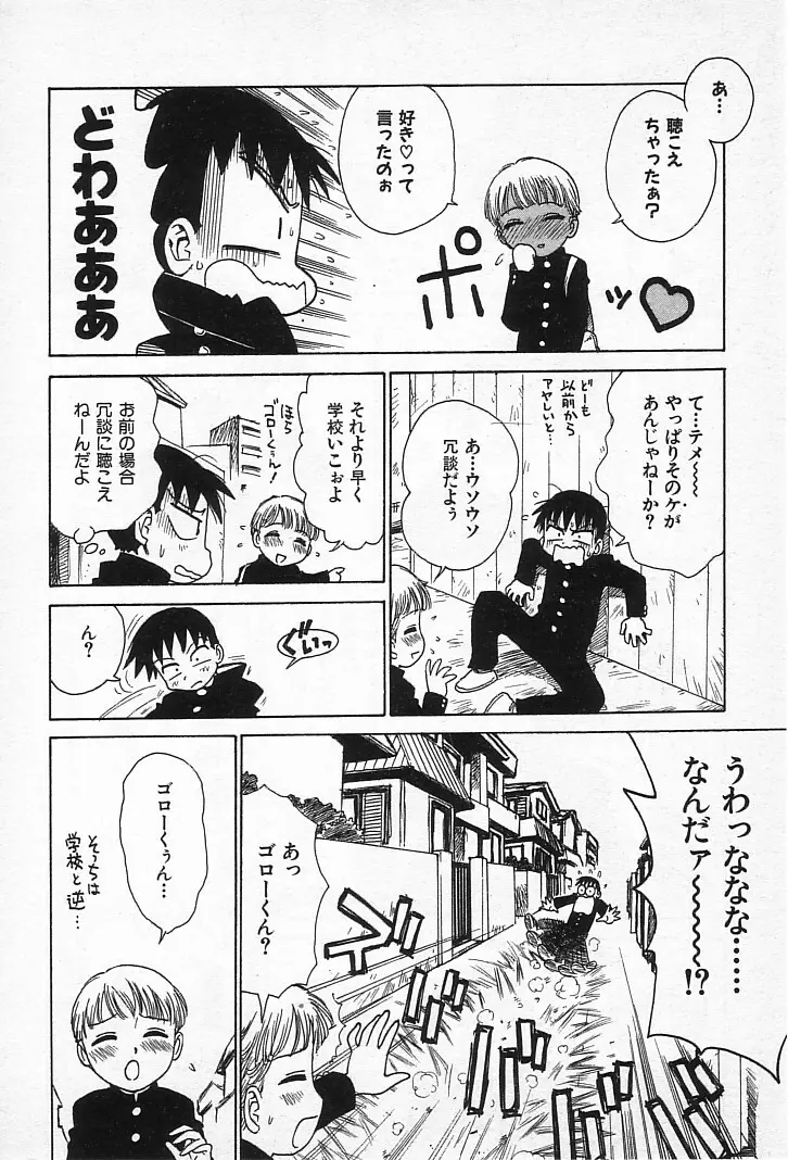 ゴローダイナマイ! Page.55