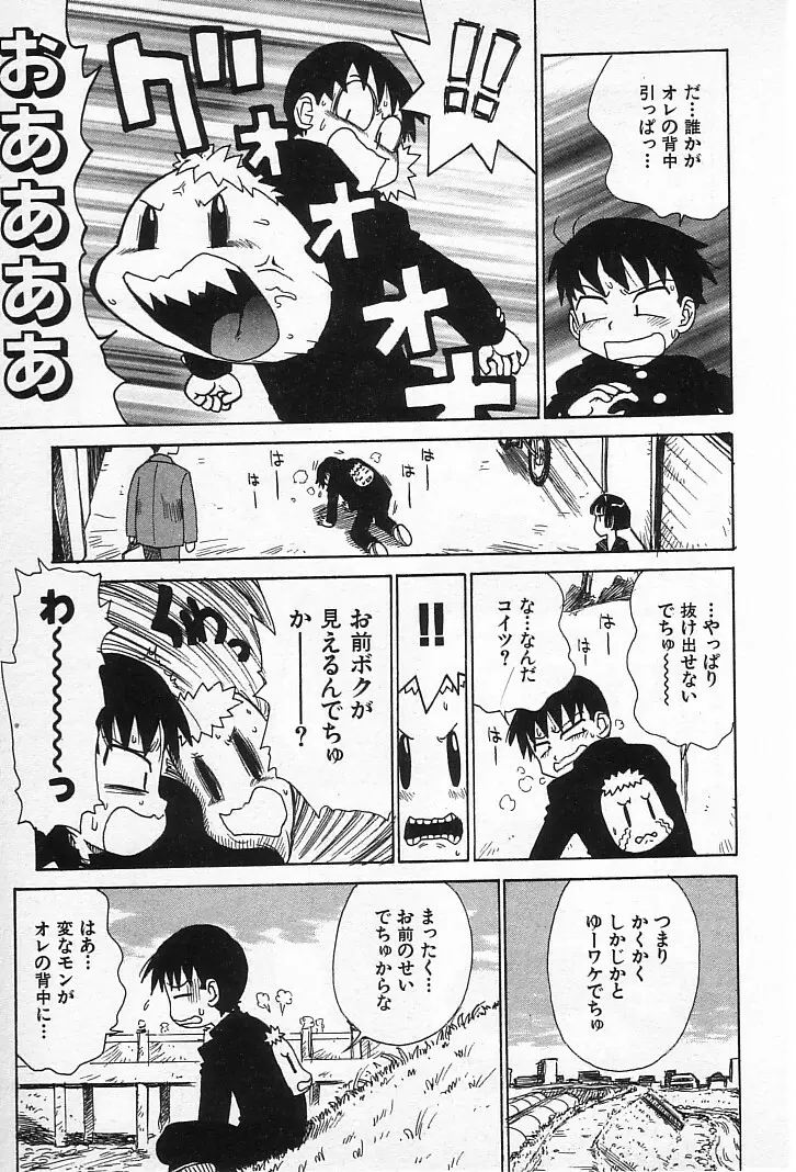 ゴローダイナマイ! Page.56