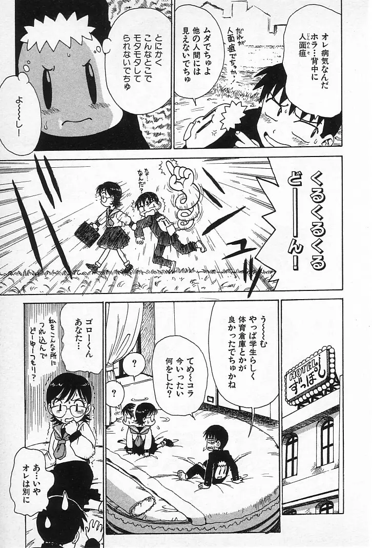 ゴローダイナマイ! Page.58