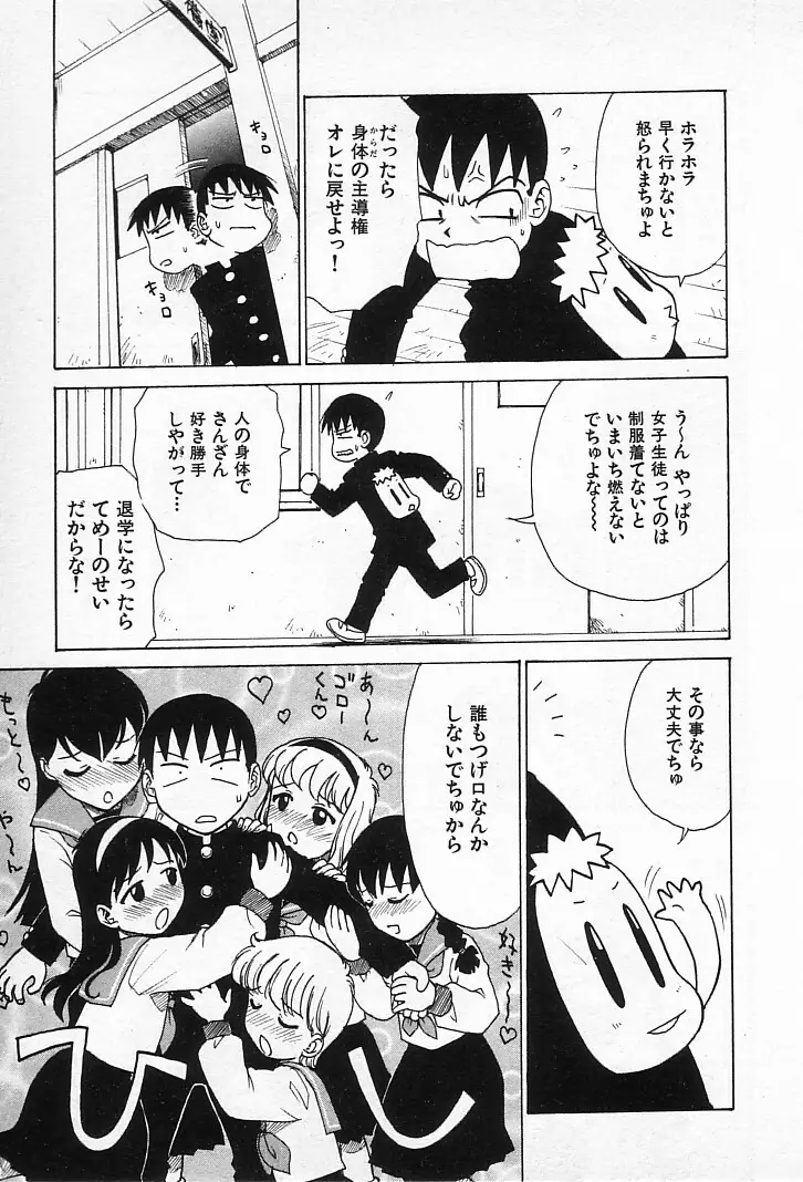 ゴローダイナマイ! Page.70