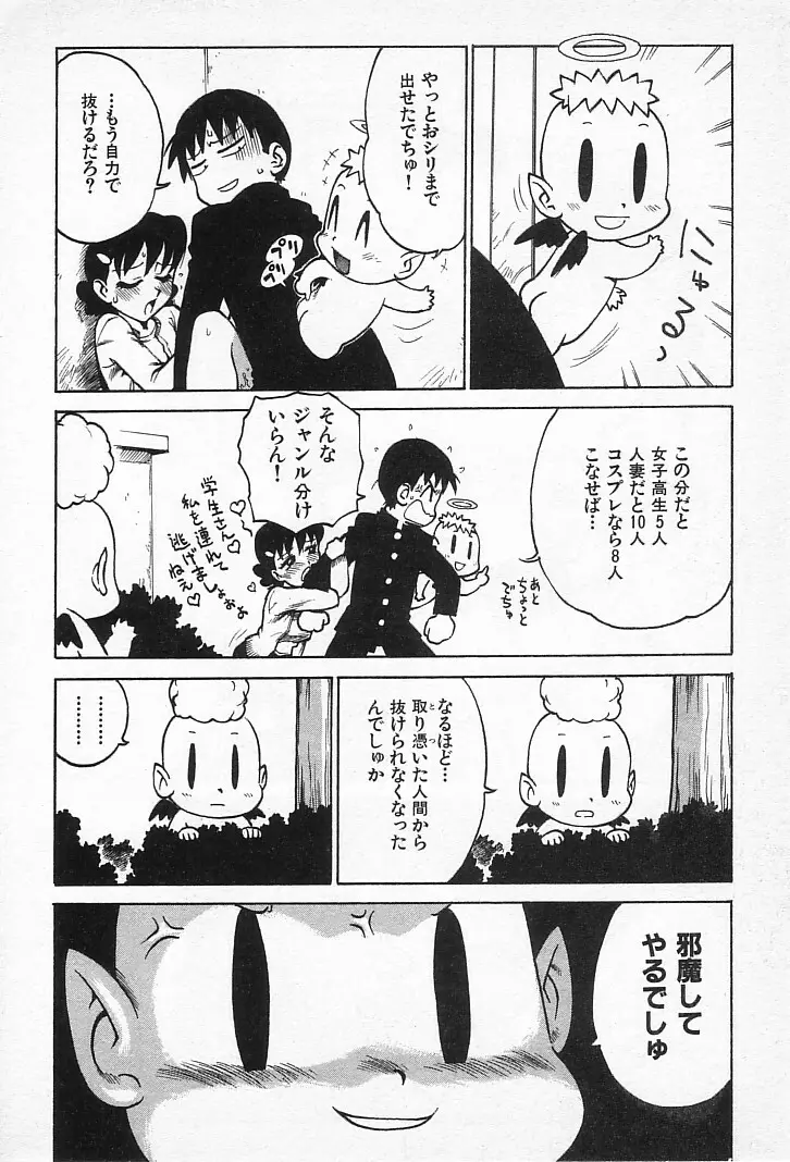 ゴローダイナマイ! Page.87