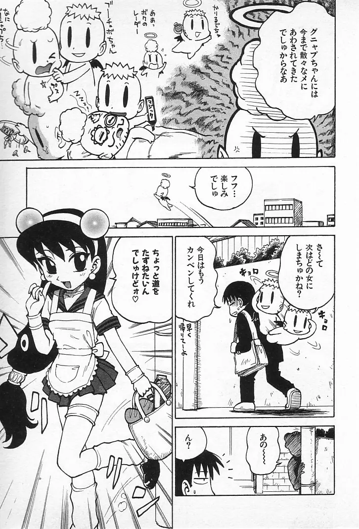 ゴローダイナマイ! Page.88