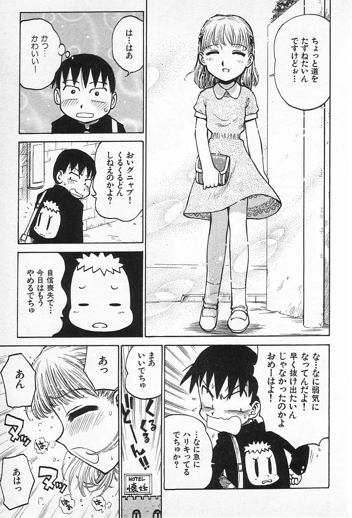 ゴローダイナマイ! Page.96