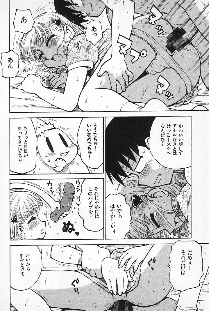 ゴローダイナマイ! Page.97