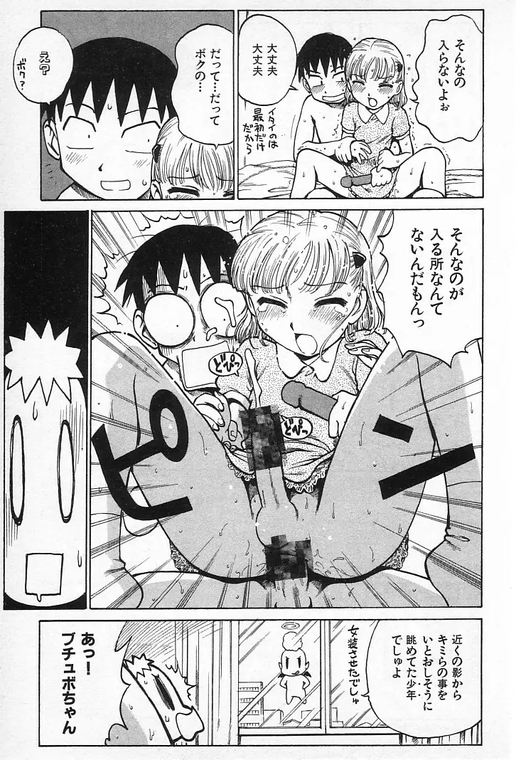 ゴローダイナマイ! Page.98