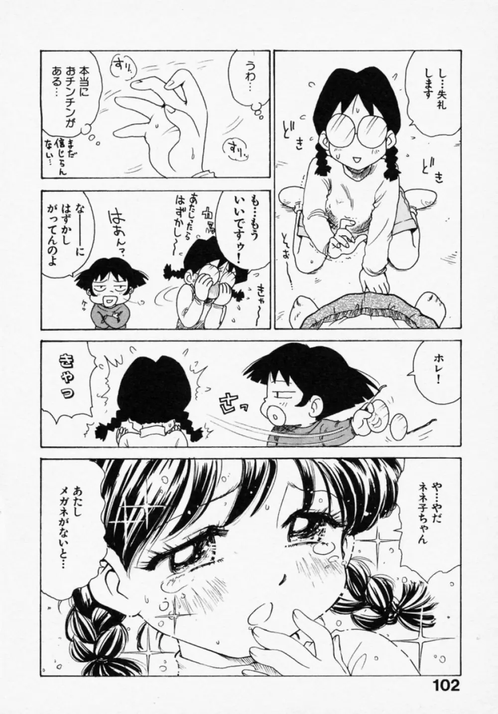 シノビノサクラ Page.100