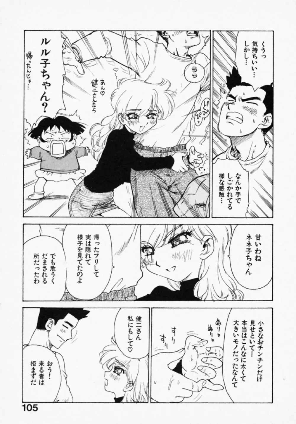 シノビノサクラ Page.103