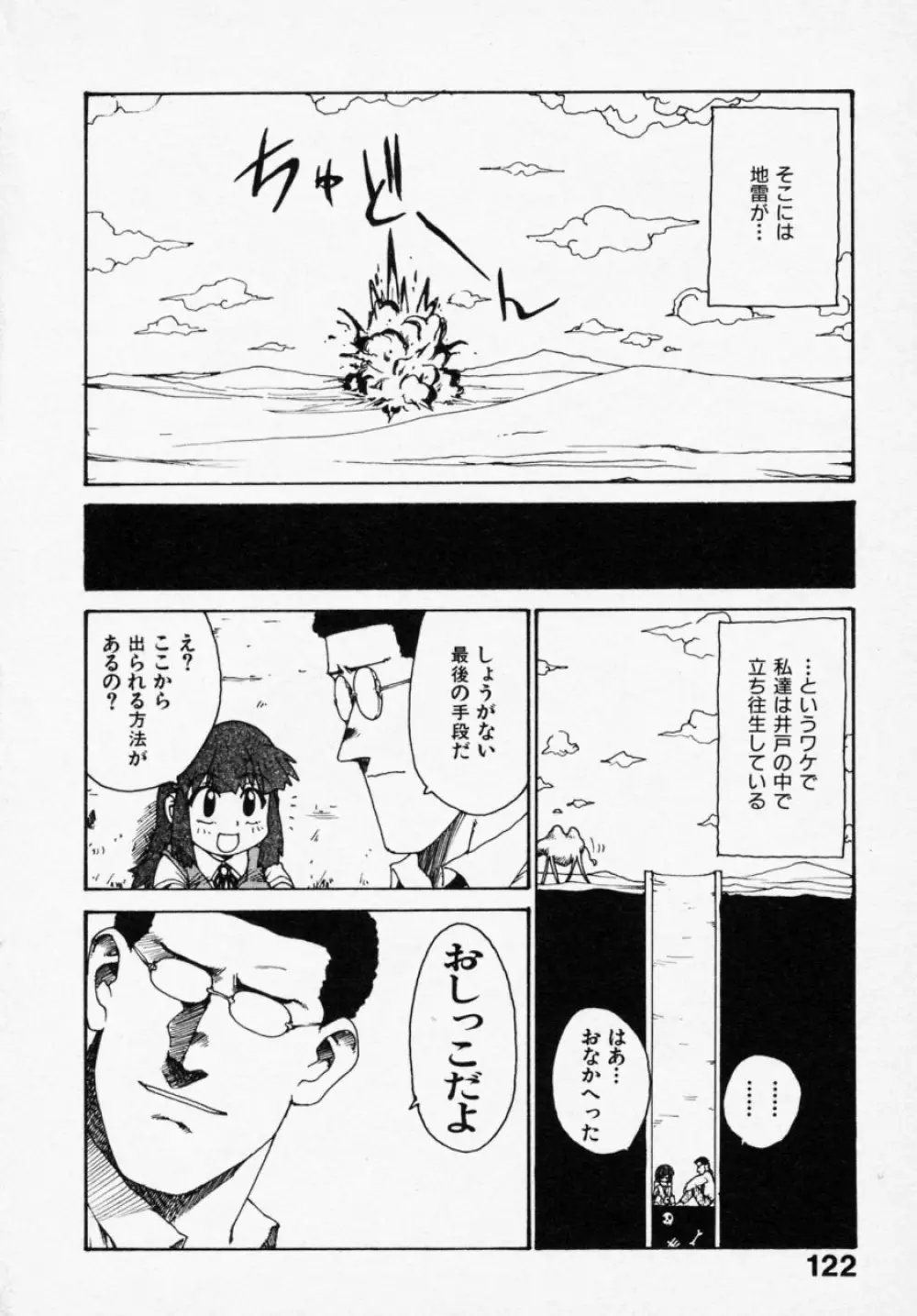 シノビノサクラ Page.120