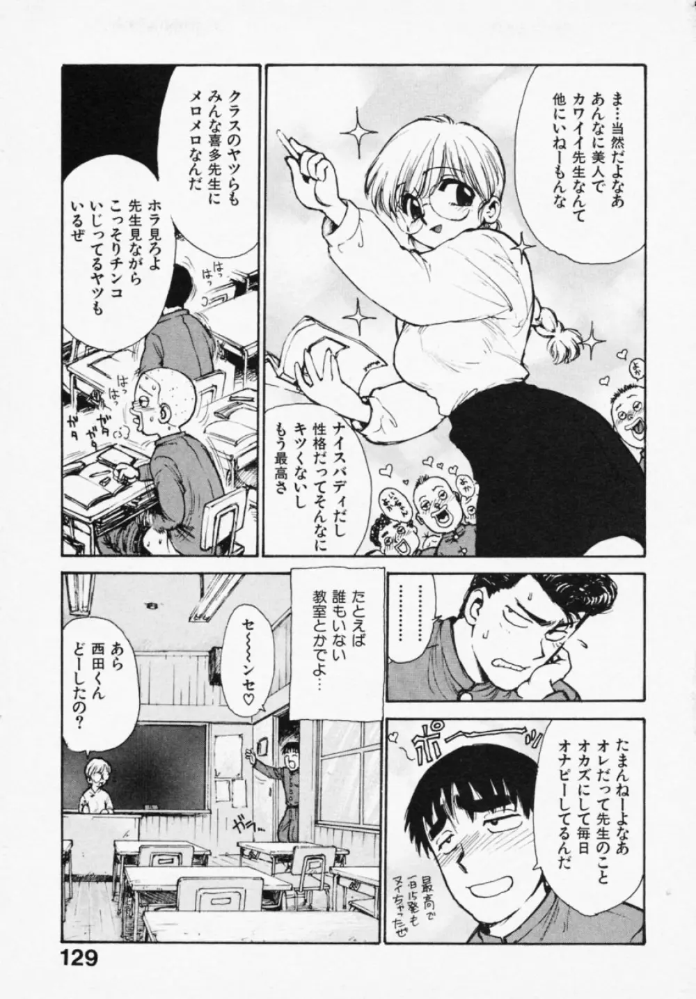 シノビノサクラ Page.127