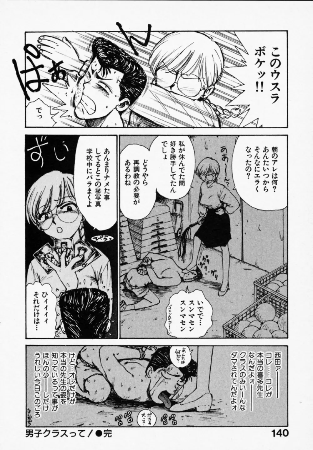 シノビノサクラ Page.138