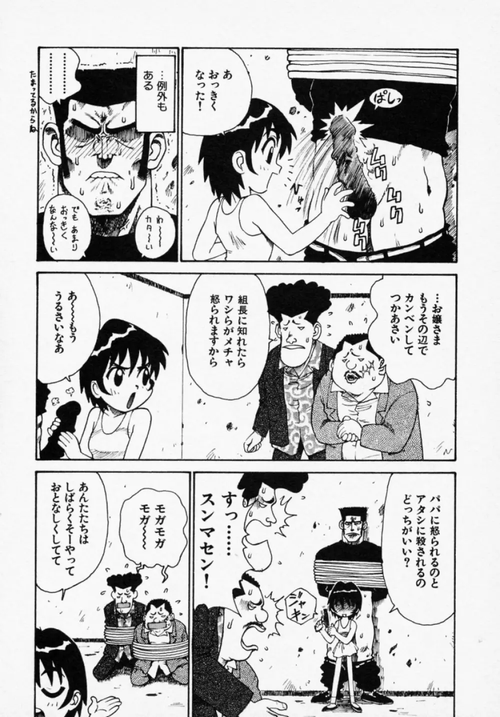 シノビノサクラ Page.160