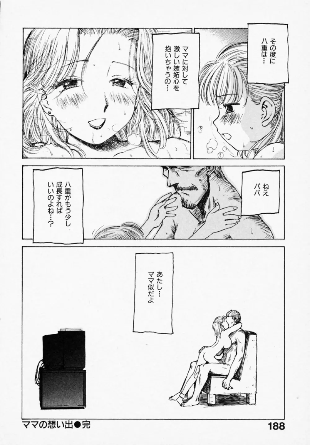 シノビノサクラ Page.186