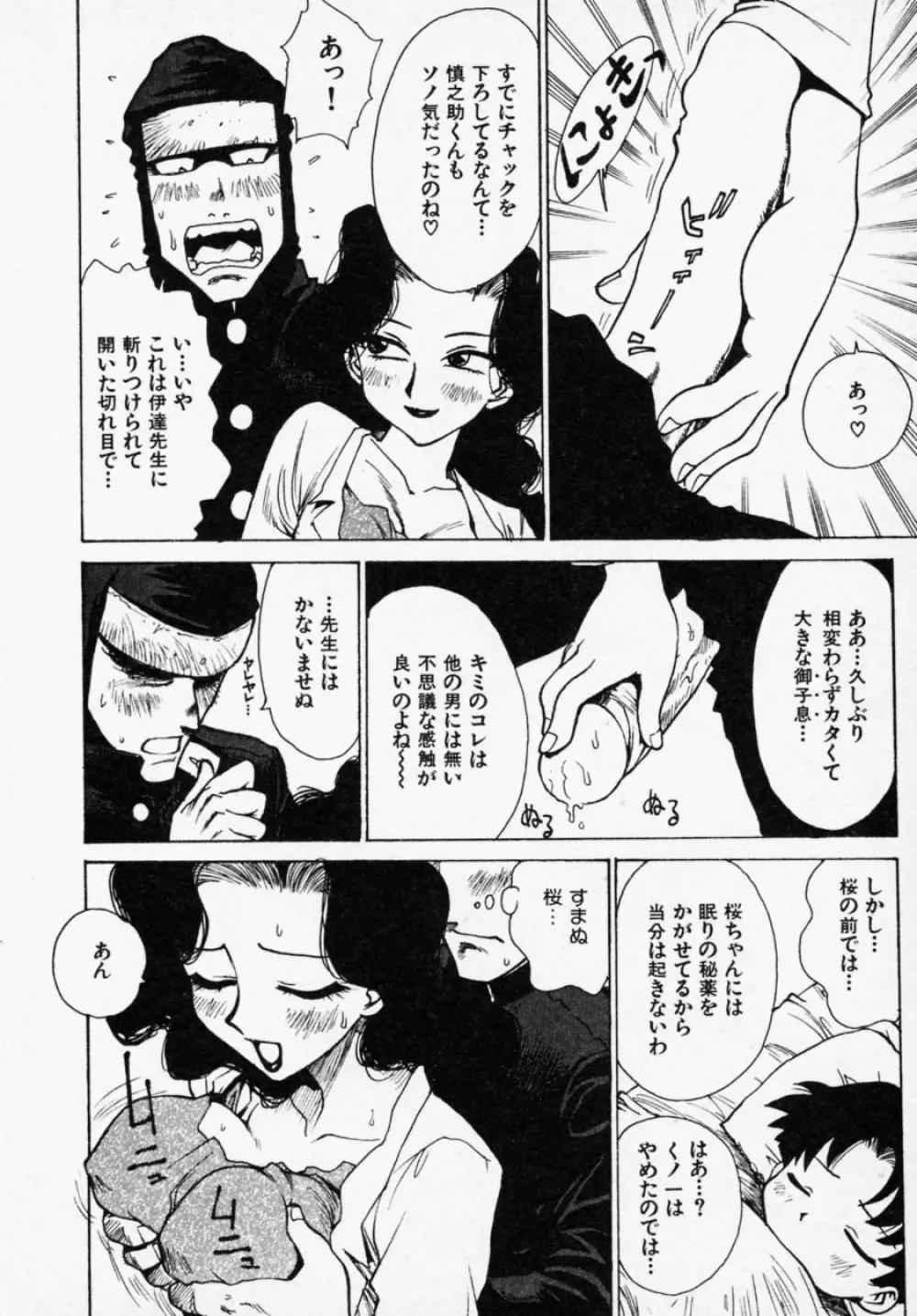 シノビノサクラ Page.29