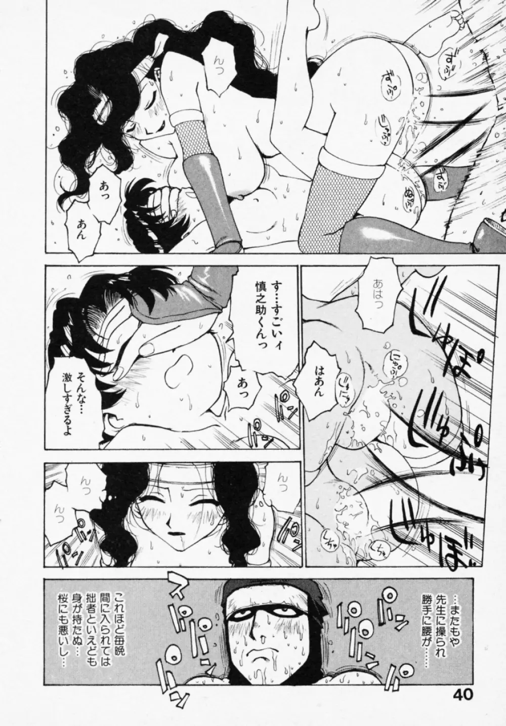 シノビノサクラ Page.39