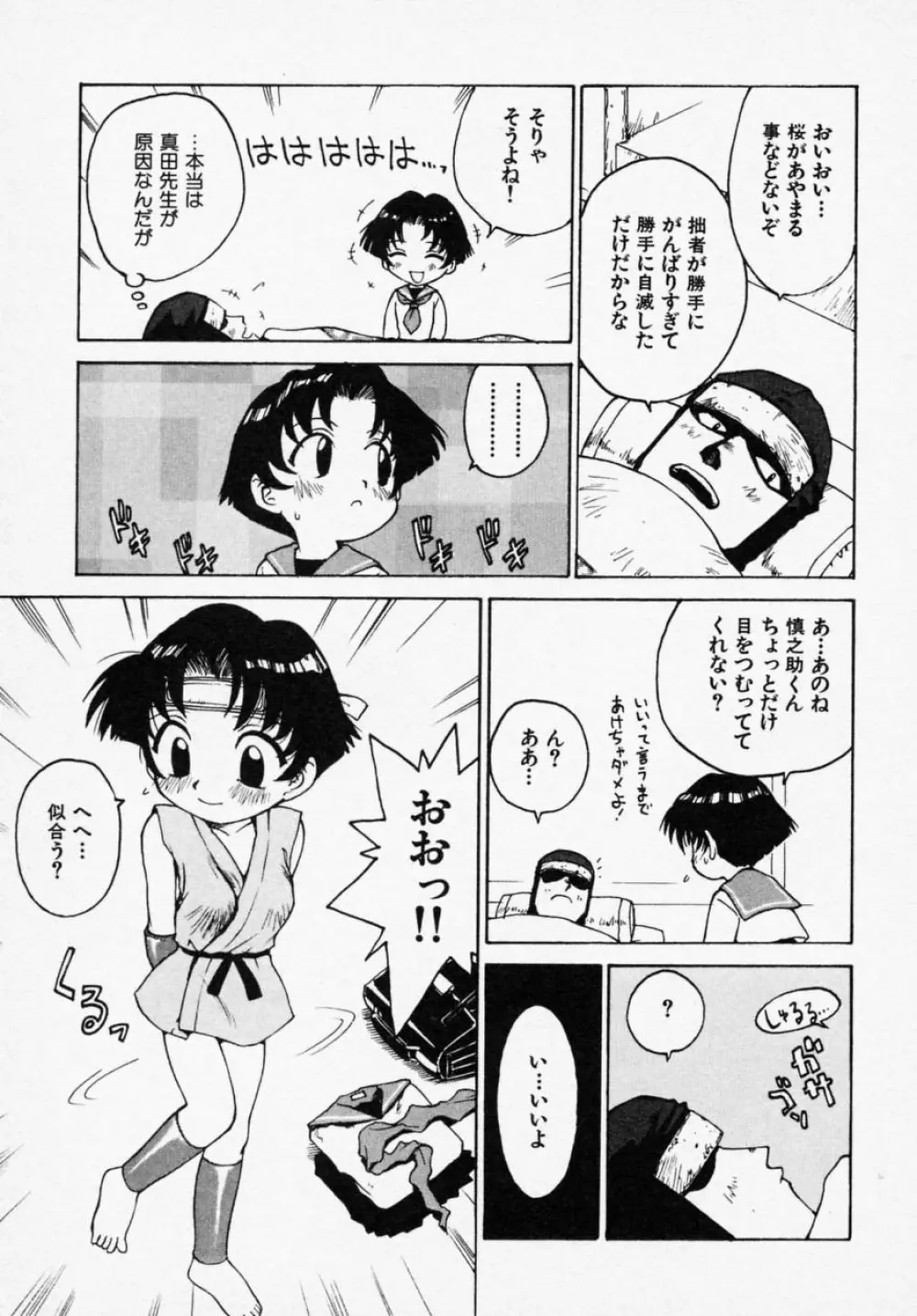 シノビノサクラ Page.46