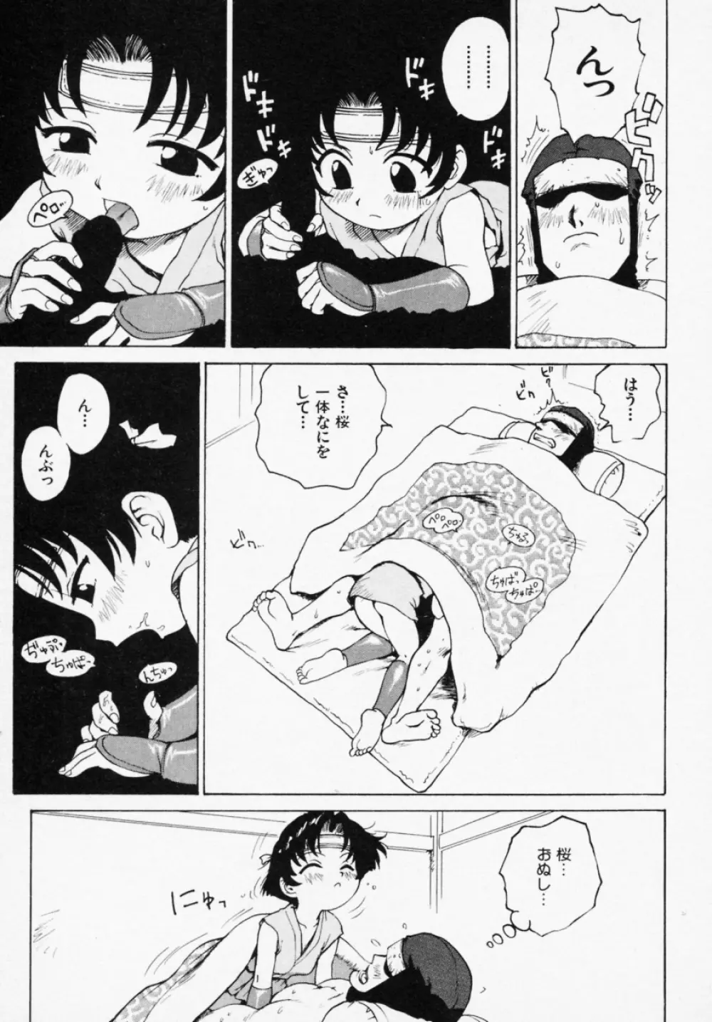 シノビノサクラ Page.48