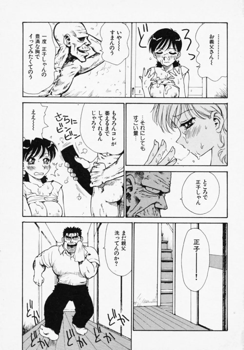 シノビノサクラ Page.64