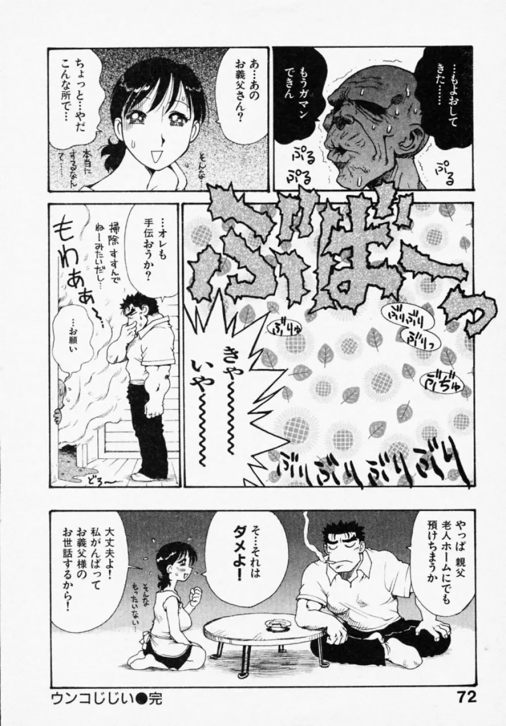 シノビノサクラ Page.71