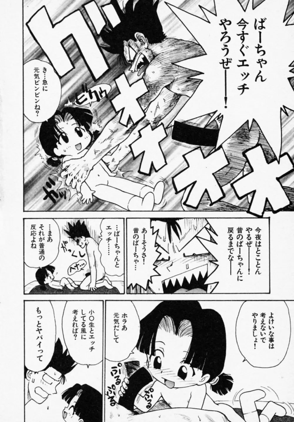 シノビノサクラ Page.81