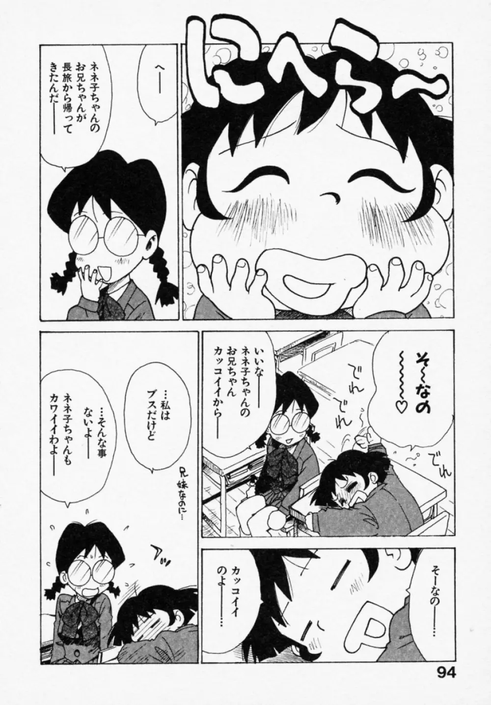 シノビノサクラ Page.92