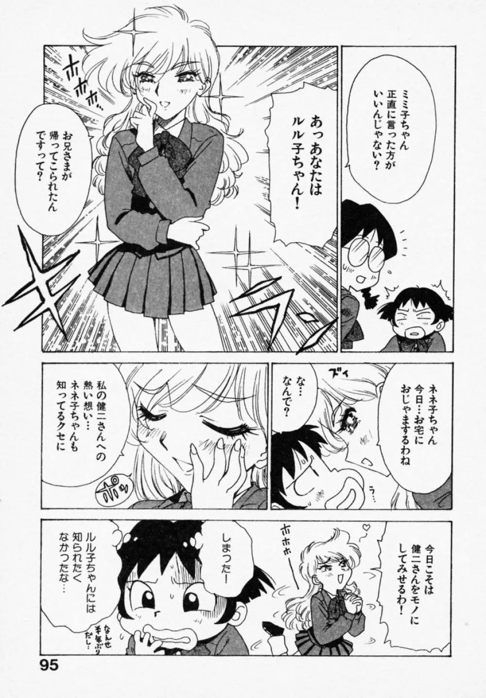 シノビノサクラ Page.93