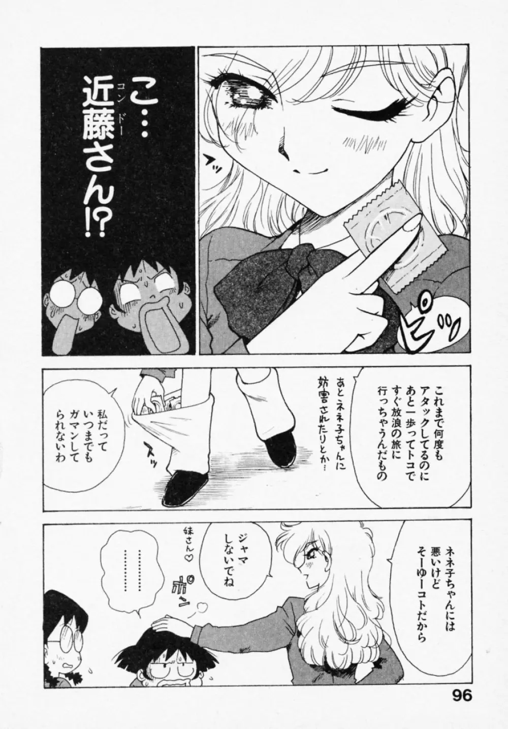 シノビノサクラ Page.94