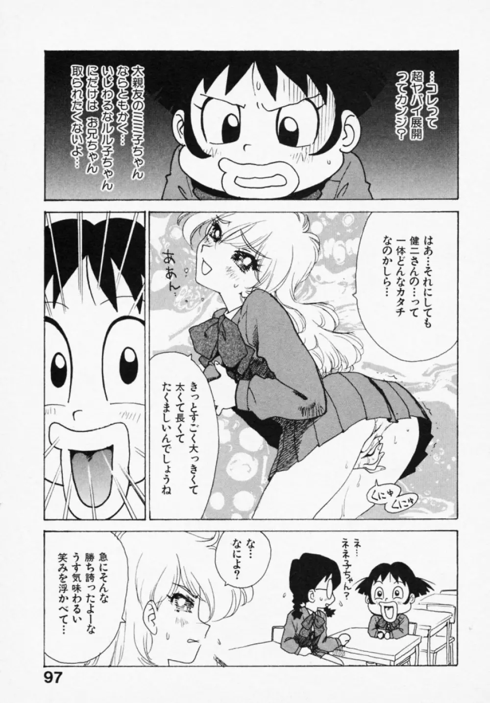 シノビノサクラ Page.95