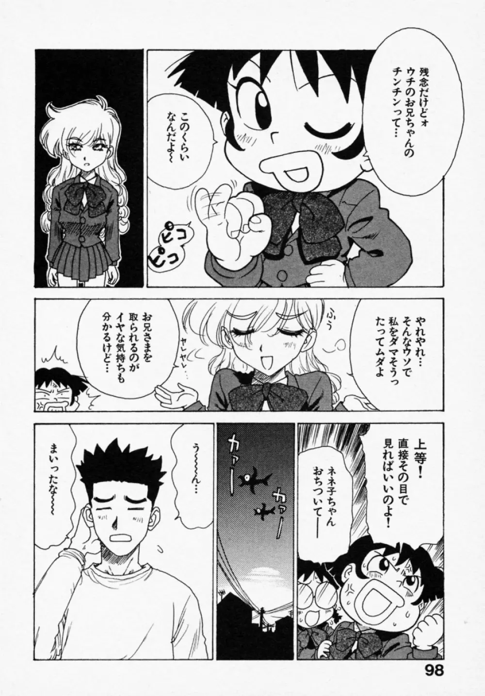 シノビノサクラ Page.96