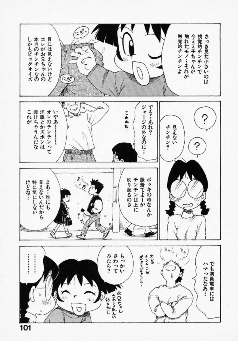 シノビノサクラ Page.99