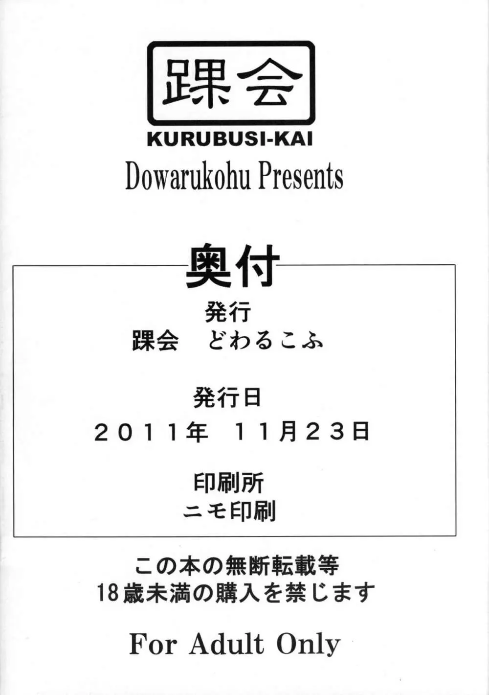 魔王営業はじめました Page.16