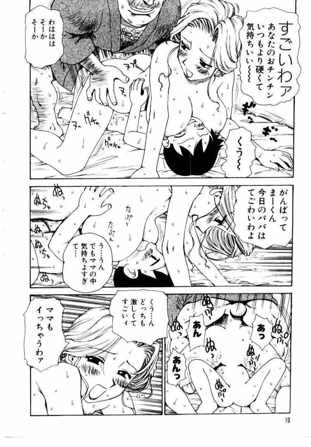 メイドのみやげ Page.14
