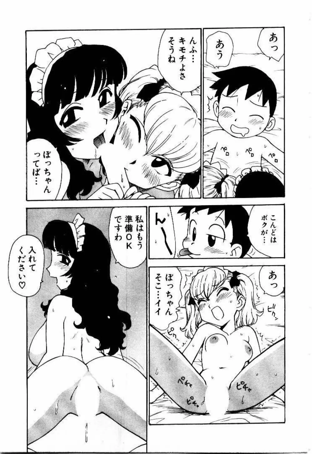 メイドのみやげ Page.199