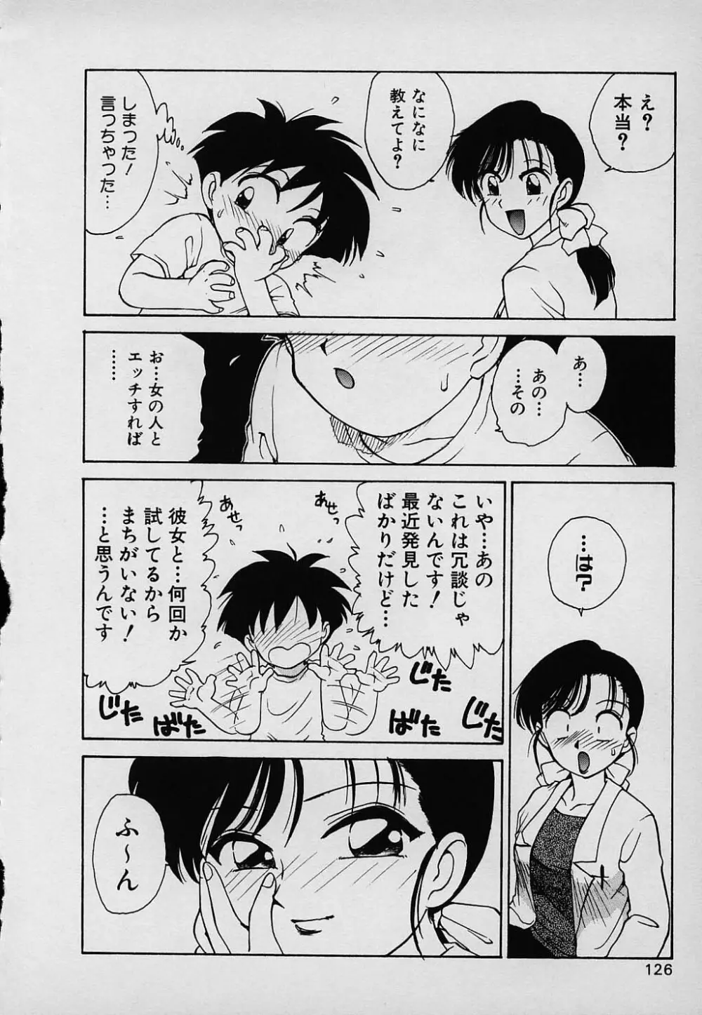 ラッキー 家族 Page.126