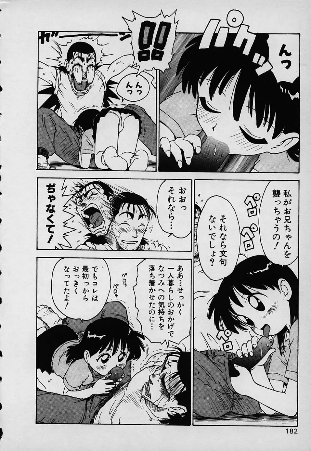 ラッキー 家族 Page.182