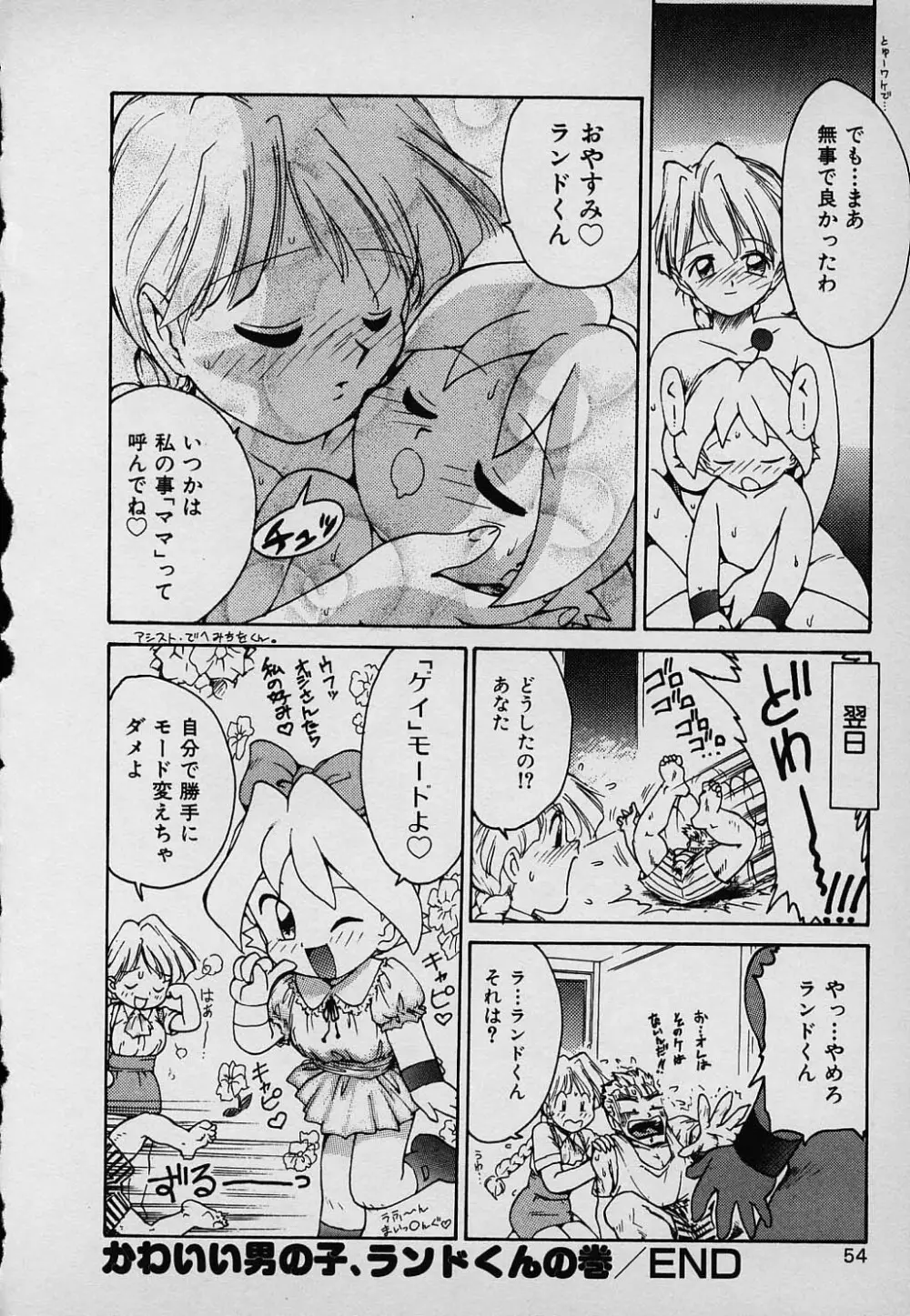 ラッキー 家族 Page.54