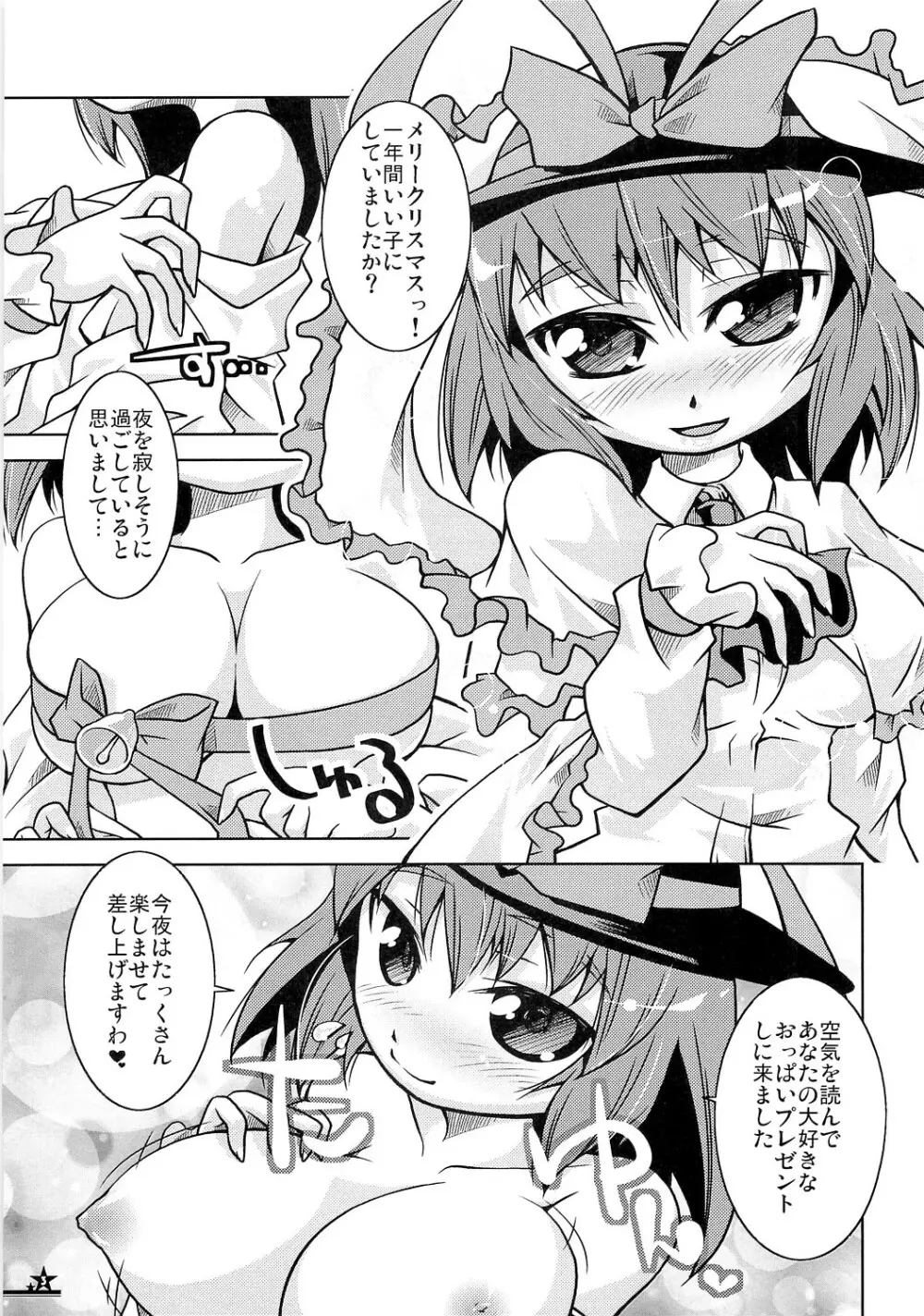 Christmas Night Fever!! Page.2