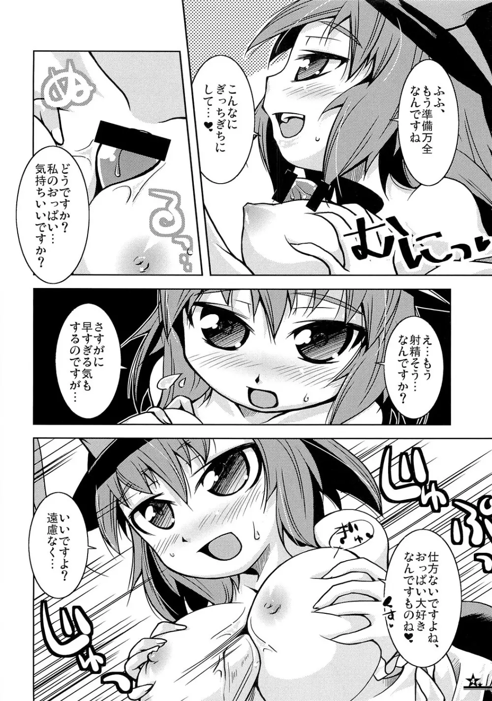 Christmas Night Fever!! Page.3