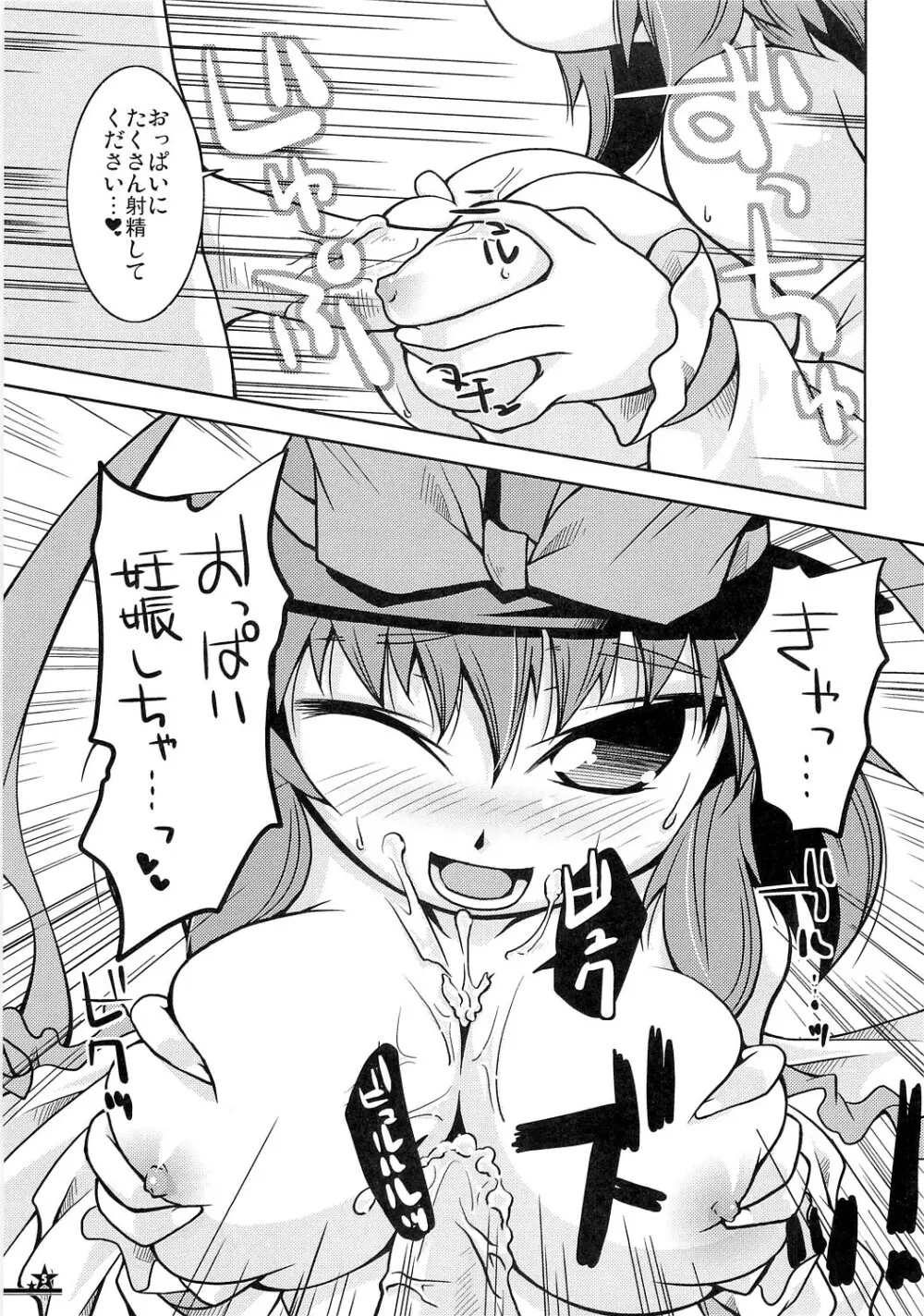 Christmas Night Fever!! Page.4