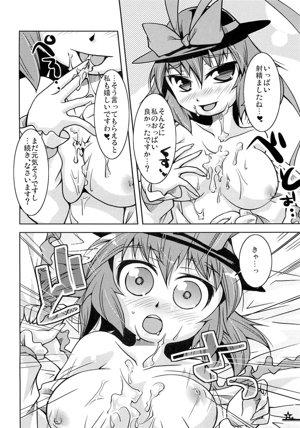 Christmas Night Fever!! Page.5