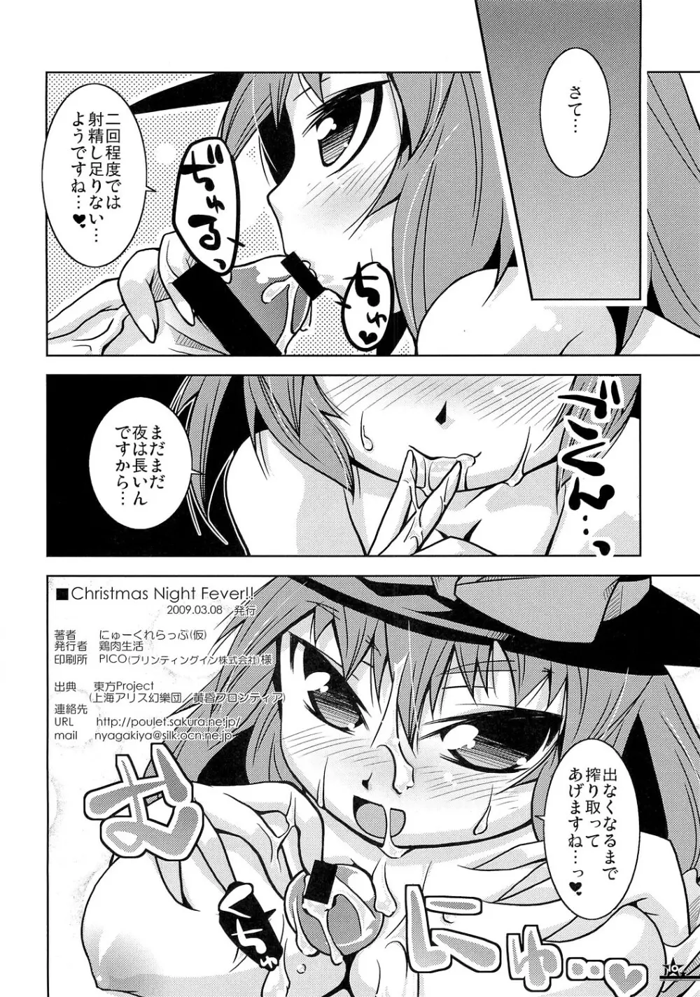 Christmas Night Fever!! Page.9