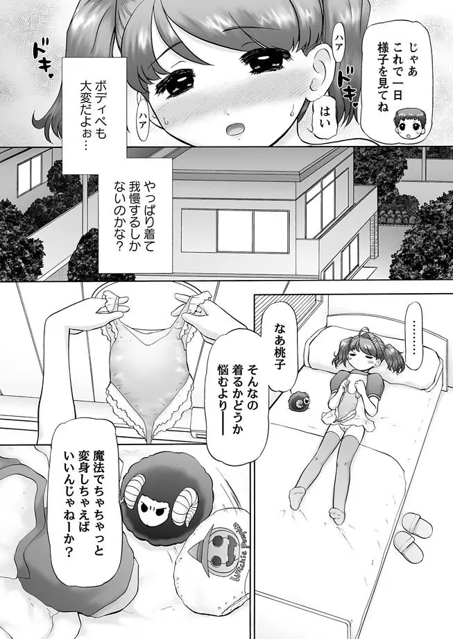 メイクアップ 章4-19 Page.156