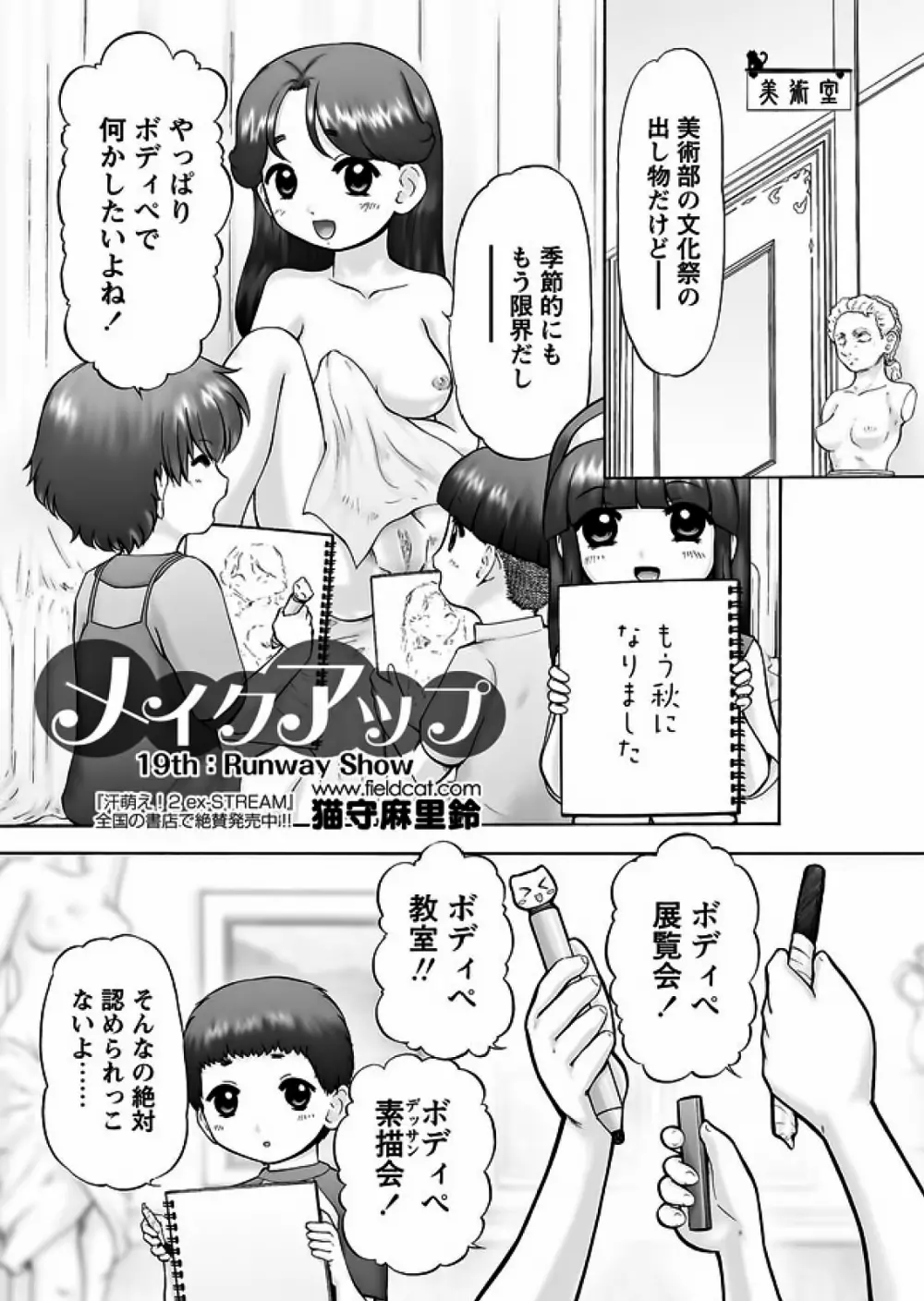 メイクアップ 章4-19 Page.280