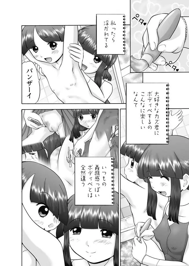 メイクアップ 章4-19 Page.45