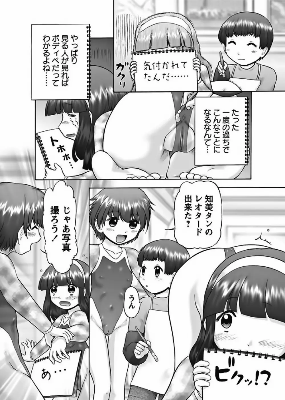 メイクアップ 章4-19 Page.6