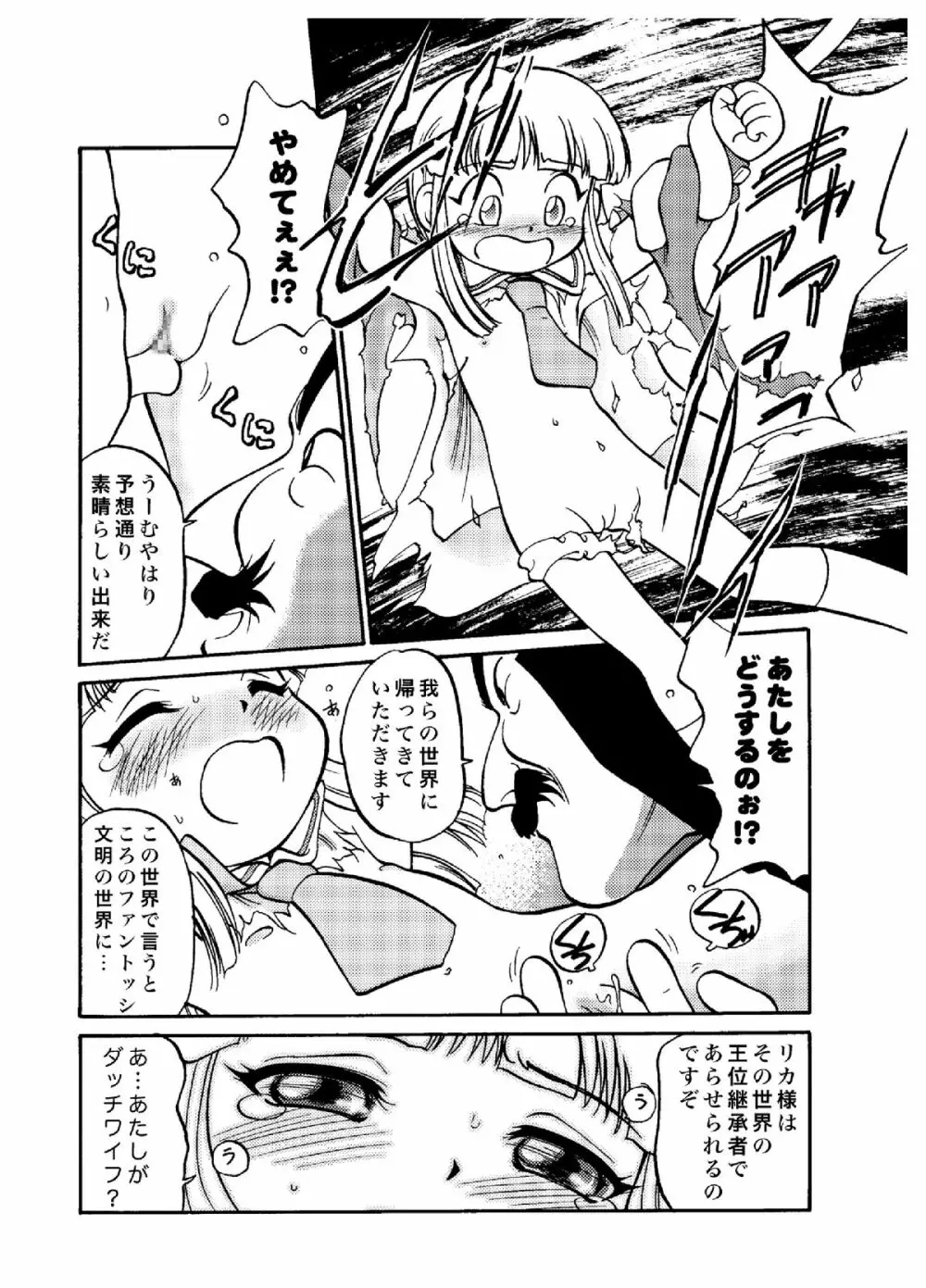 愛・DOLL・リカ Page.11