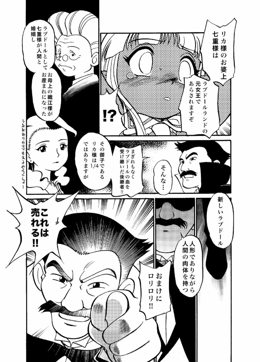 愛・DOLL・リカ Page.13