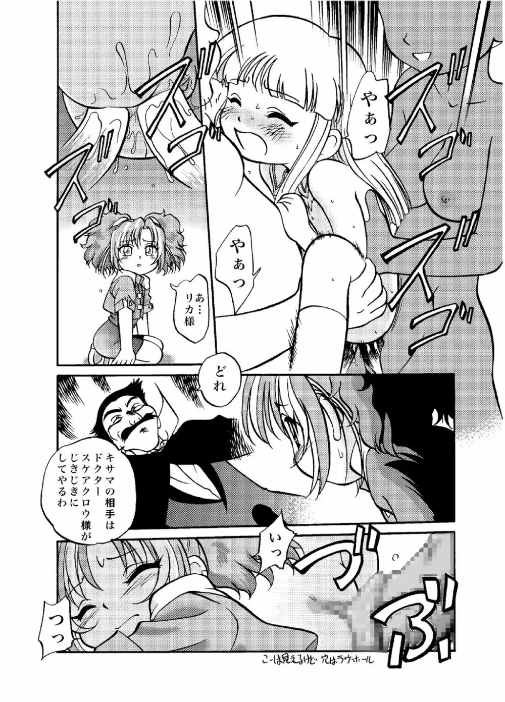 愛・DOLL・リカ Page.16